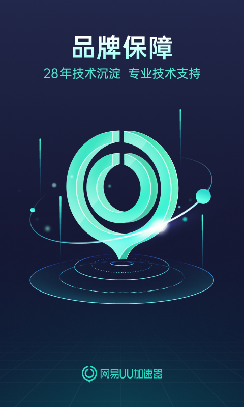 UU加速器app
