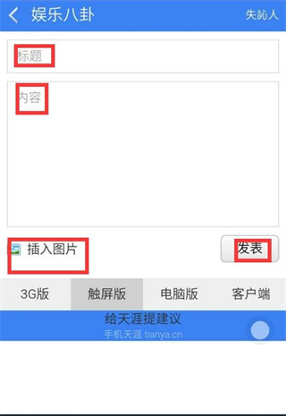 天涯社区app