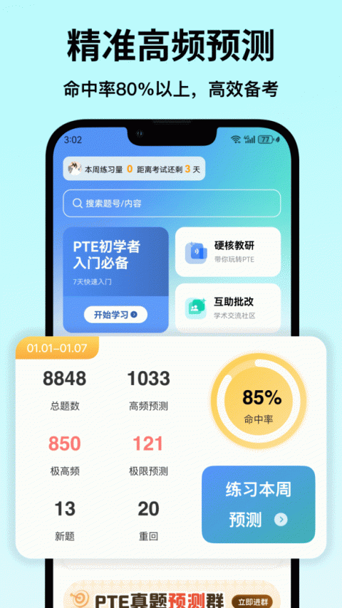 萤火虫PTE官方版
