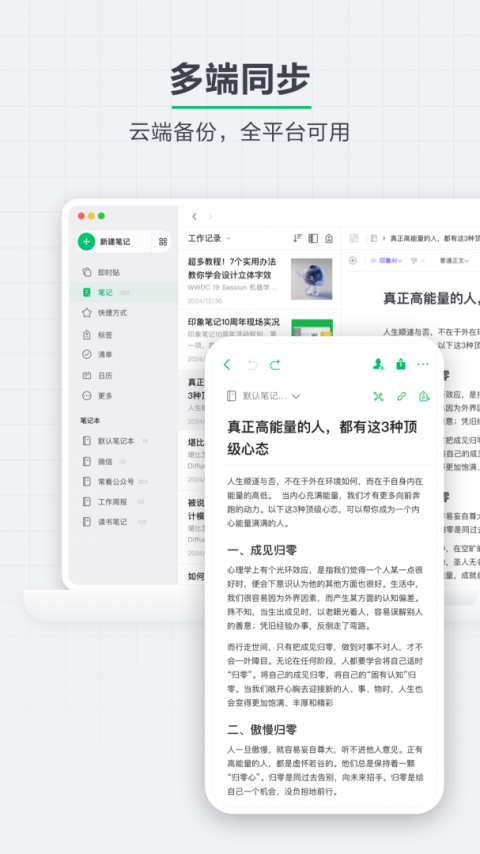 印象笔记app