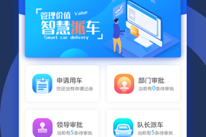 智慧派车官方版