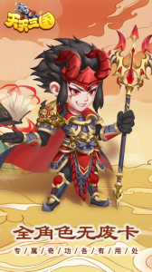 天天三国手游