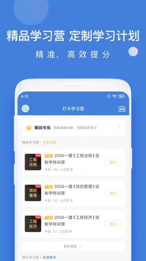 一建万题库app官方版