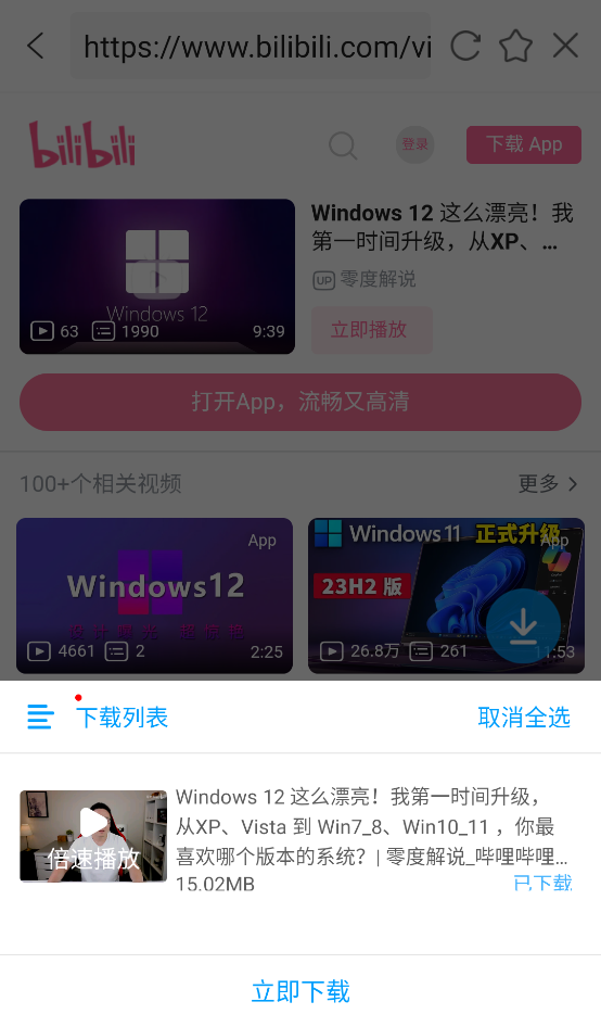 爱奇艺万能联播手机版