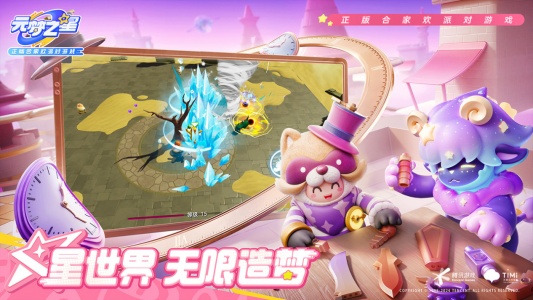 元梦之星手游官方正版