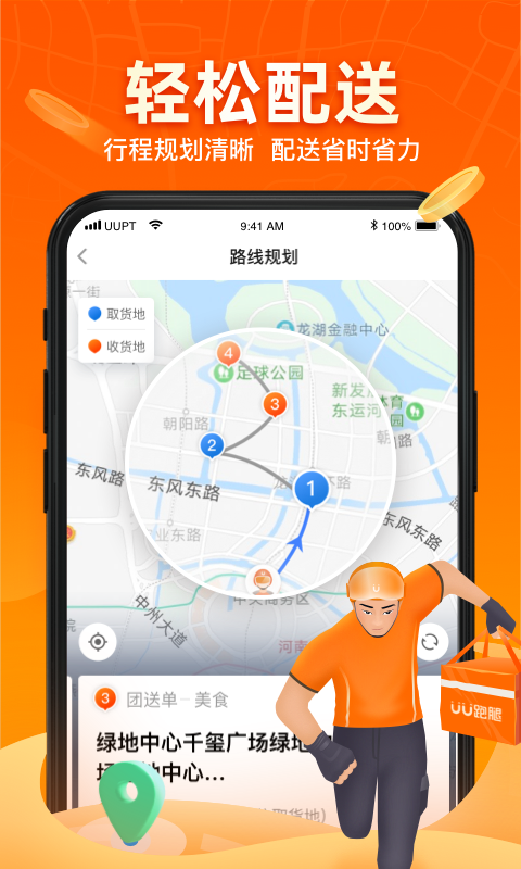 UU跑腿跑男端app