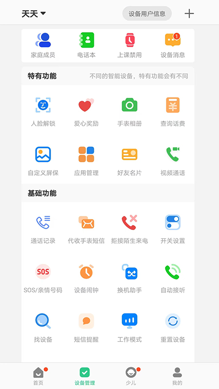 智天使儿童智能手表app