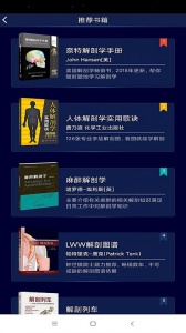 3D人体解剖图谱最新版