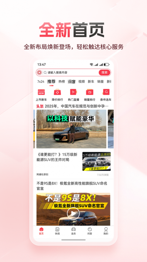 网通社汽车app