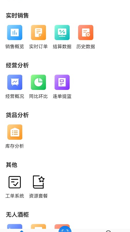 1919掌上门店app