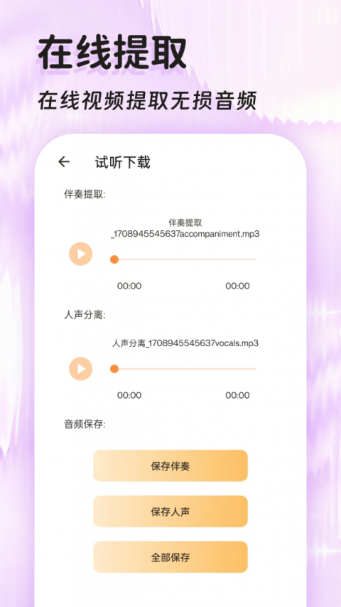 音频提取格式转换软件