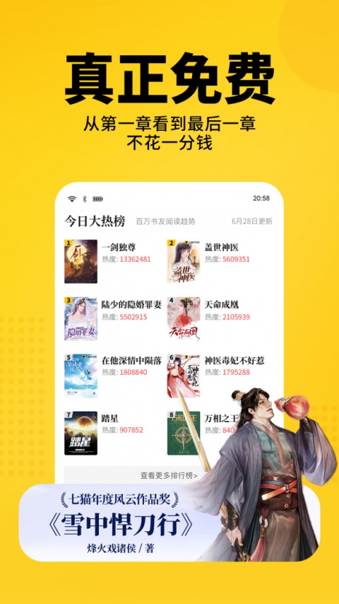七猫免费小说官方正版