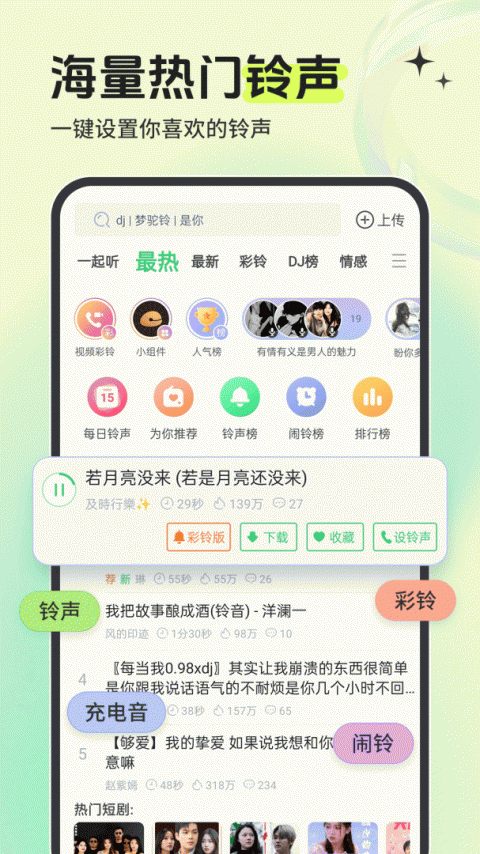 铃声多多来电铃声app