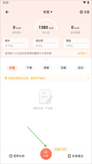 薄荷营养师app
