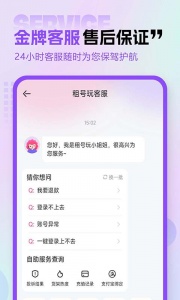 租号玩专业版app