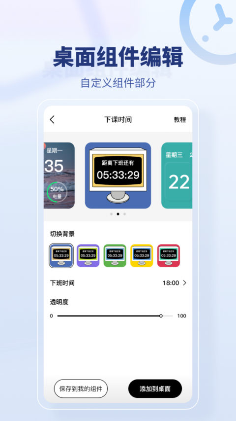 桌面时间app