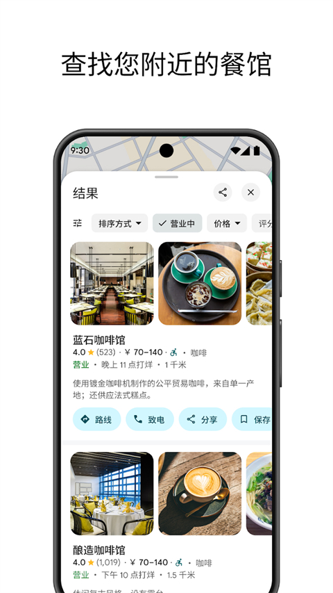Google地图app