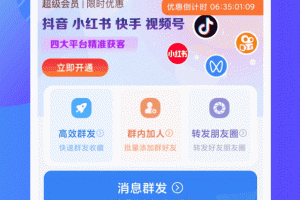 一键群发最新版