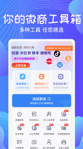 一键群发最新版