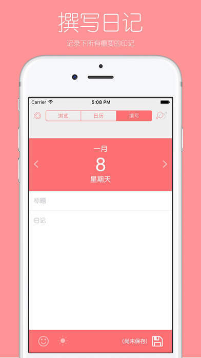 你的日记app