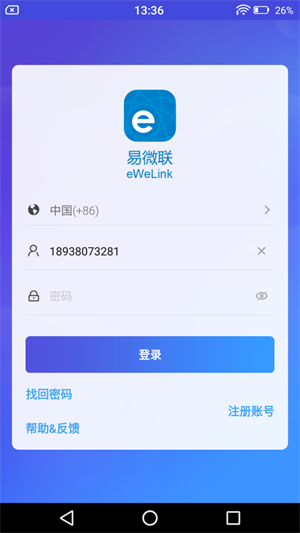 易微联摄像头app