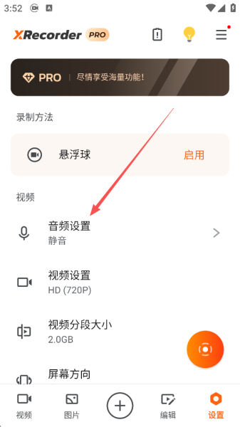 XRecorder录屏大师app