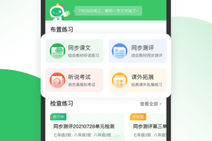 驰声听说在线教师端