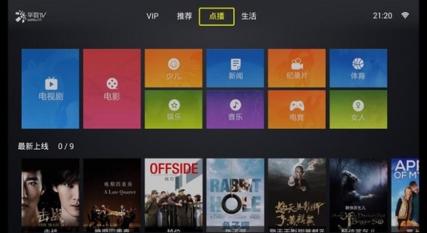 华数TV电视版官方版