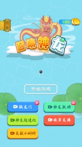 召唤神龙山海经万宁版官方正版