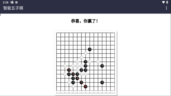 智能五子棋游戏