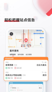 8684地铁app