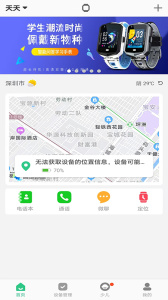 智天使儿童智能手表app