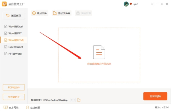 金舟格式工厂破解版绿色版