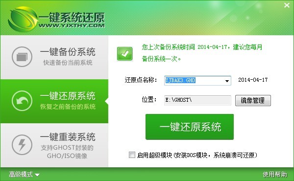 u启动一键还原