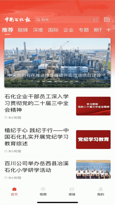 石化新闻app
