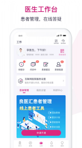 肿瘤医生app