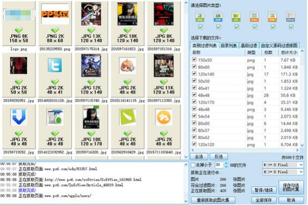 imagebox网页图片批量下载器