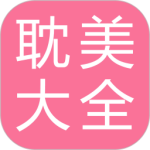 耽美小说大全免费版