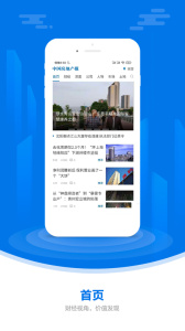中国房地产报app