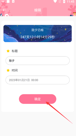 桌面倒数日软件