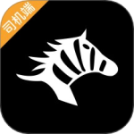 斑马司机端官方版