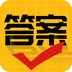 作业答案大师app