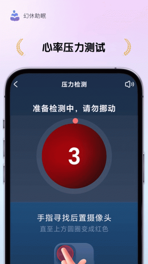 幻休app