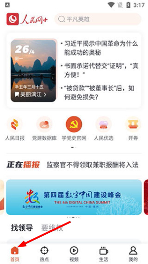 人民网+手机客户端