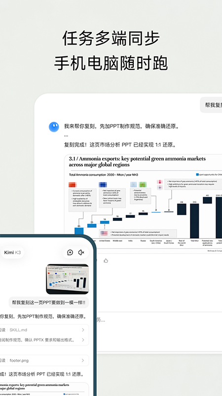 Kimi智能助手app