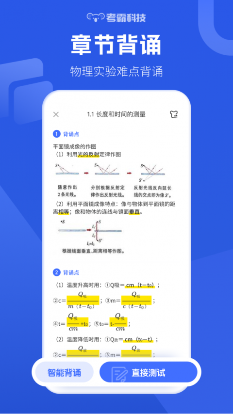 初中物理考霸教育