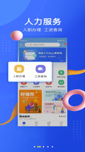 海峡人力手机版