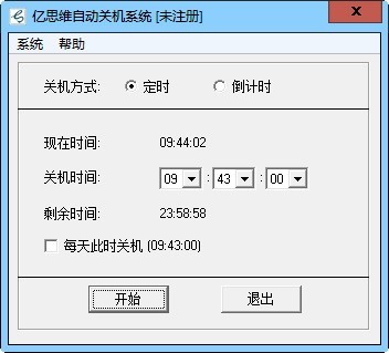 亿思维自动关机系统