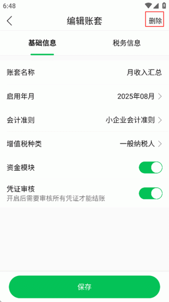 柠檬云财务app
