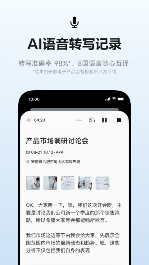 讯飞听见app
